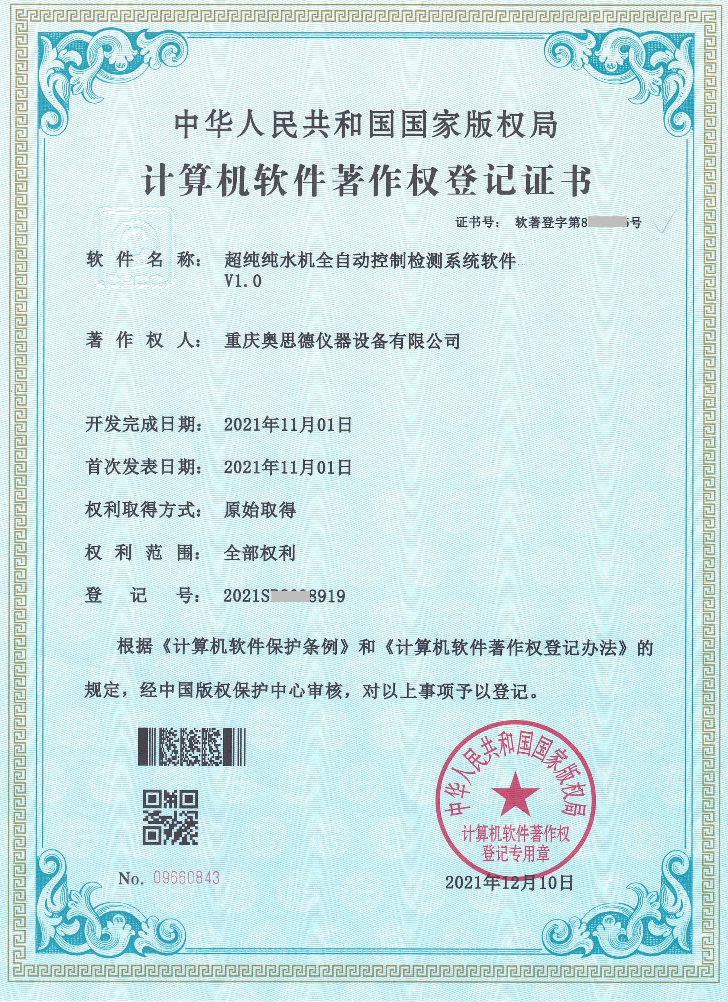 超纯水机全自动控制检测系统软件V1.0_副本