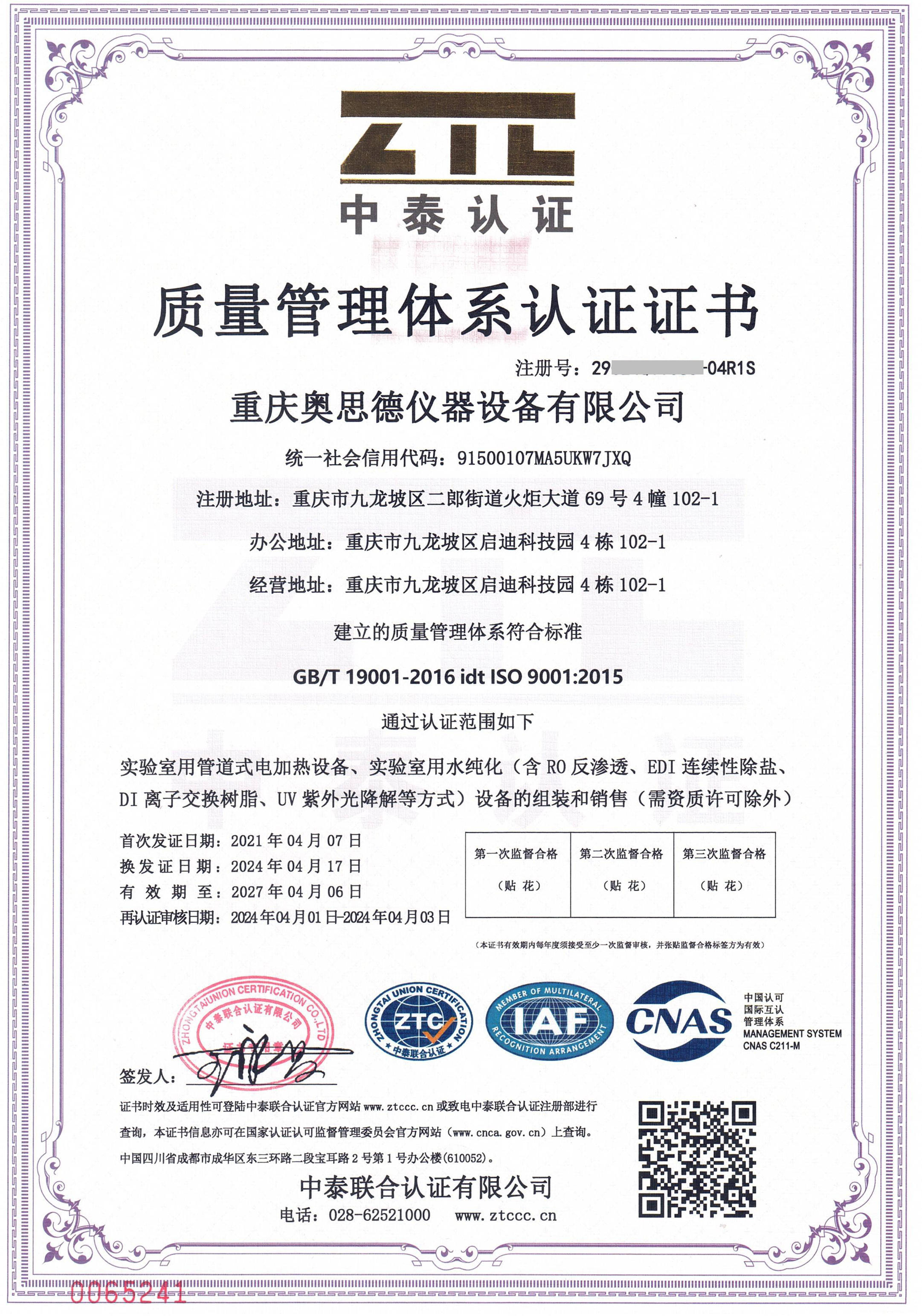 质量管理体系认证证书