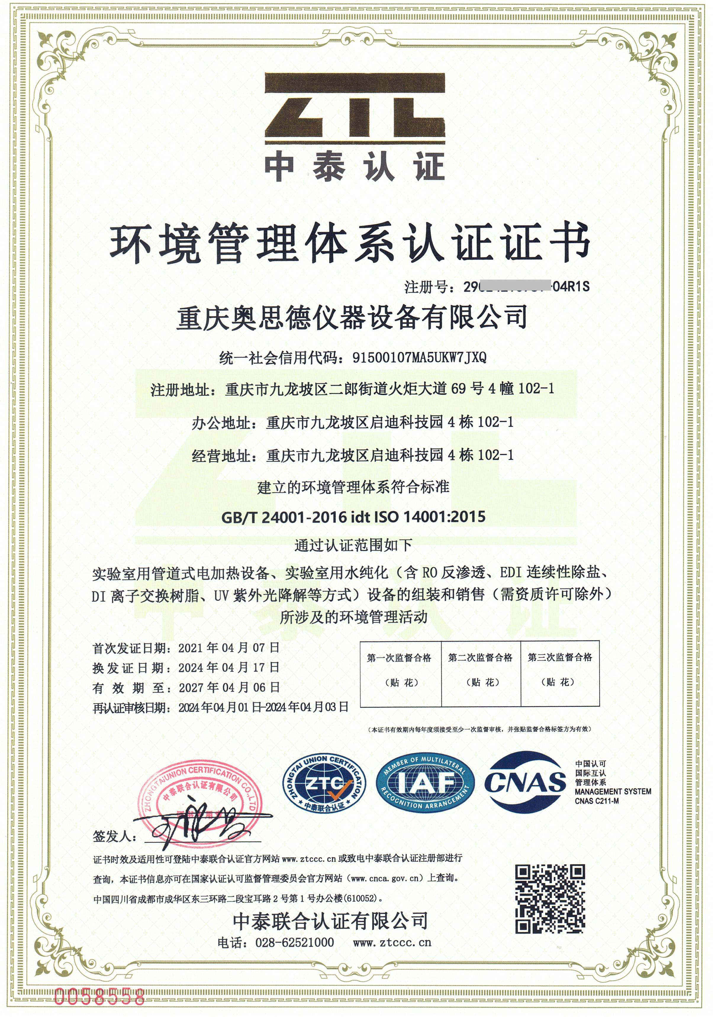 环境管理体系认证证书