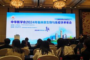 奥思德第Ⅲ代超纯水系统首次亮相中华医学会2024年临床微生物与免疫学术年会