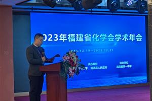 奥思德12月展会精彩回顾：2023年福建省化学会学术年会