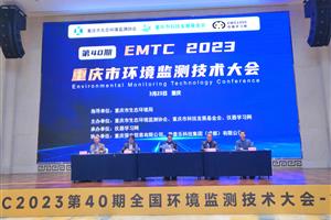 奥思德亮相2023重庆市环境监测技术大会，并推出第三方检测机构超纯水机租赁新方案