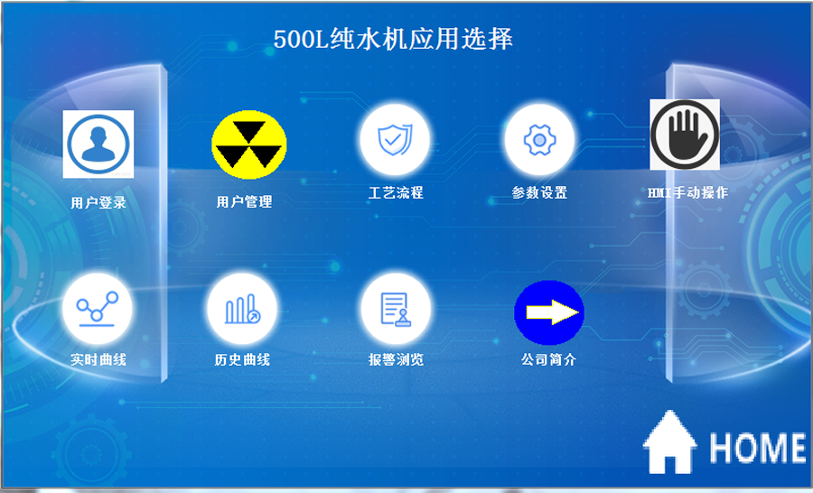 中央纯水系统界面2