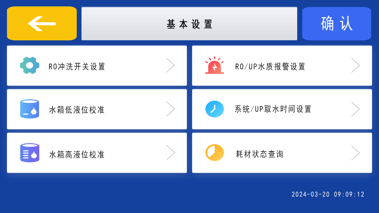 M+5寸屏幕基本设置