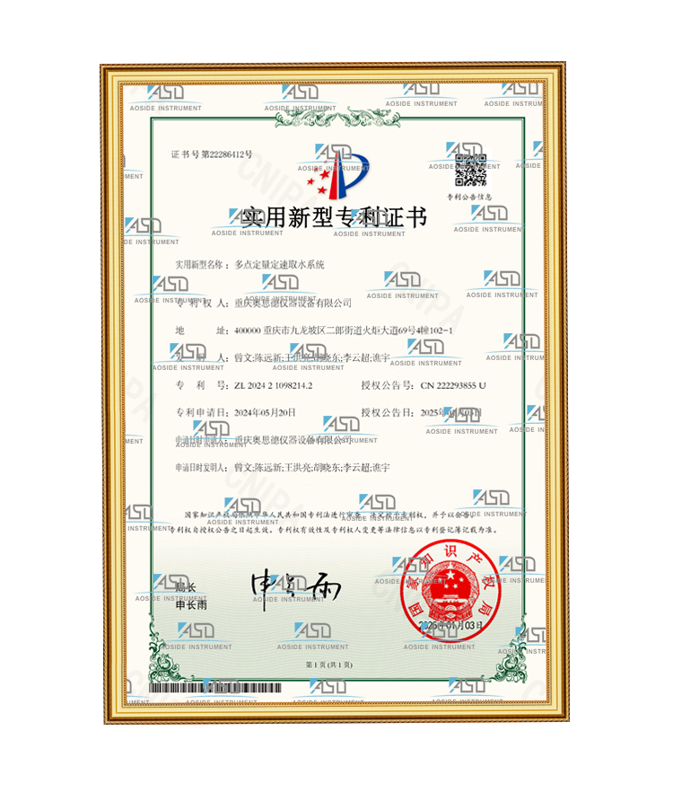 多点定量定速取水系统.png