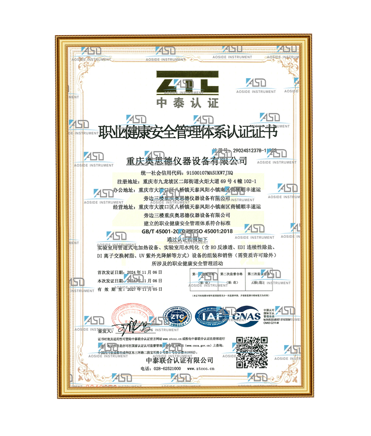 职业健康安全管理体系认证证书.jpg