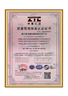 质量管理体系认证证书