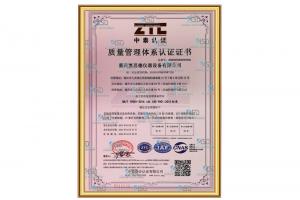 质量管理体系认证证书