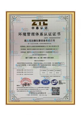 环境管理体系认证证书